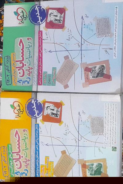 جامع_حسابان و ریاضی پایه 