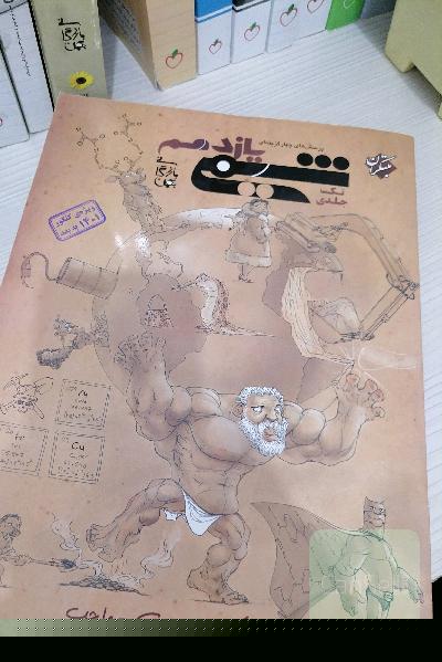شیمی 11_تک جلدی مبتکران 