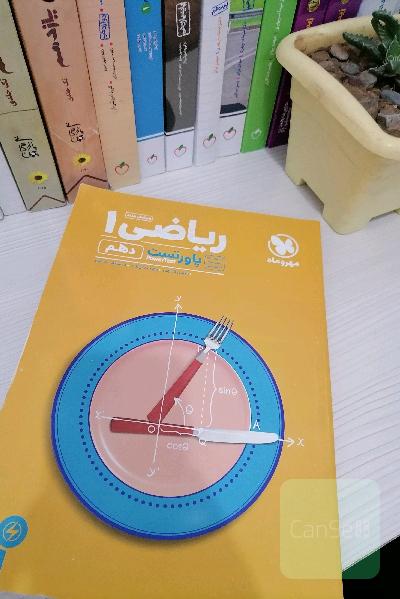 ریاضی 10 مهروماه