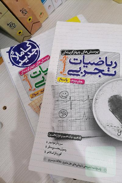 ریاضی دو جلدی خیلی سبز