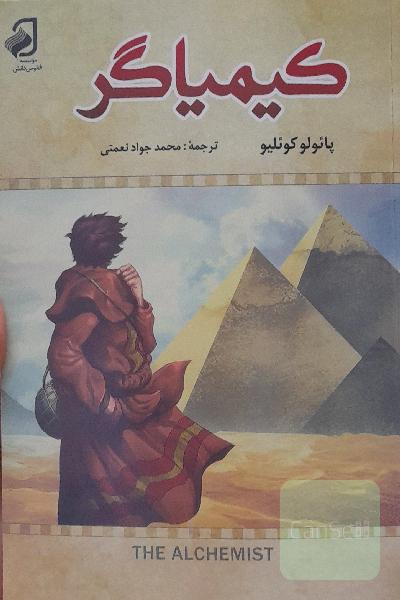 کیمیاگر
