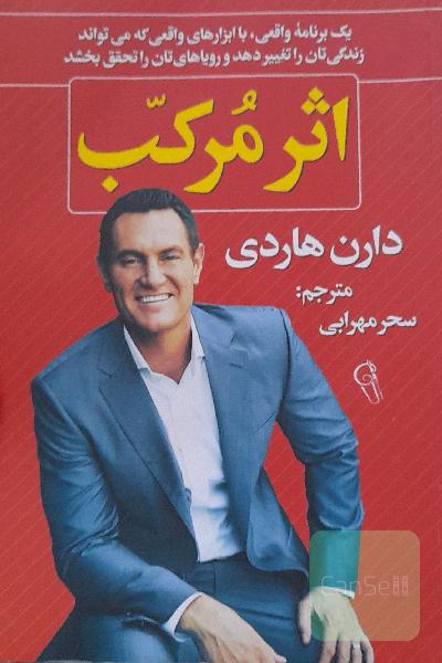 اثرمرکب