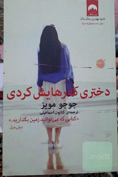 دختری که رهایش کردی