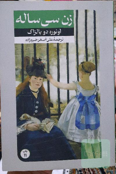زن سی ‌ساله