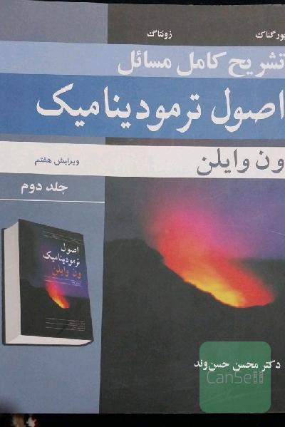 اصول ترمودینامیک