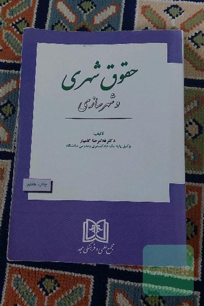 حقوق شهری 