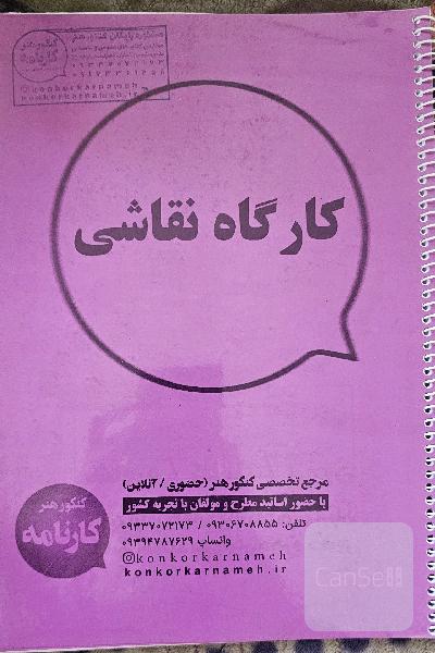 کارگاه نقاشی