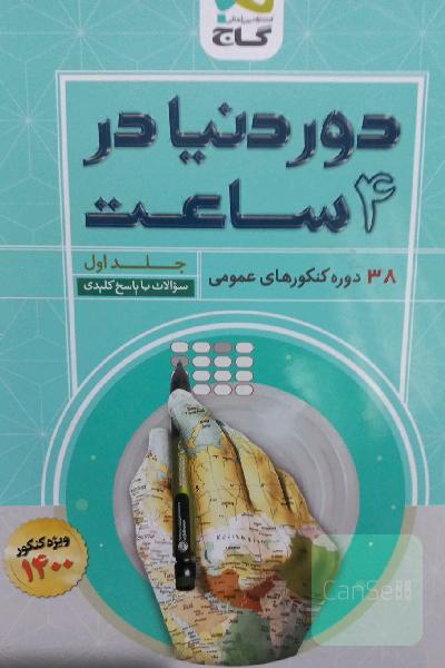 38 دوره کنکورهای عمومی