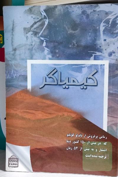 کیمیاگر