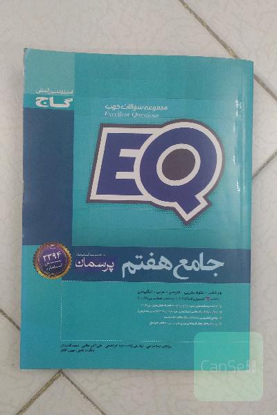 EQ هفتم
