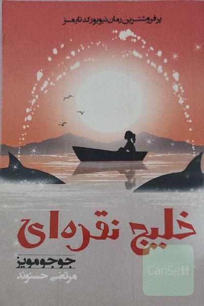 خلیج نقره‌ای
