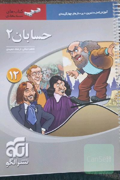 حسابان 2 سه‌بعدی قابل استفاده برای دانش‌آموزان پایه دوازدهم دوره دوم متوسطه و داوطلبان آزمون سراسری دانشگاه‌ها