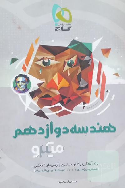 هندسه دوازدهم