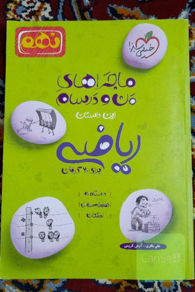 درسی_کمک آموزشی ماجرای من و درسام خیلی سبز نهم