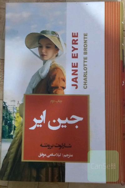 جین ایر