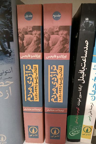 تراژدی مردم انقلاب روسیه 1924-1891