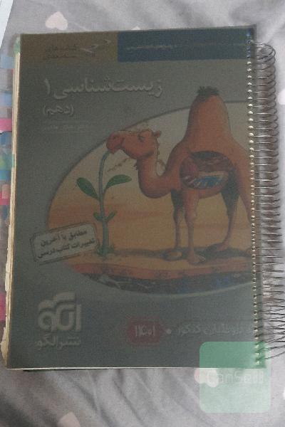 زیست شناسی 1
