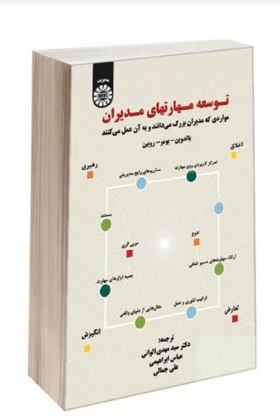 مهارت مدیران 