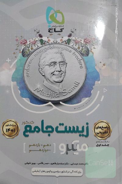 زیست جامع گاج میکرو