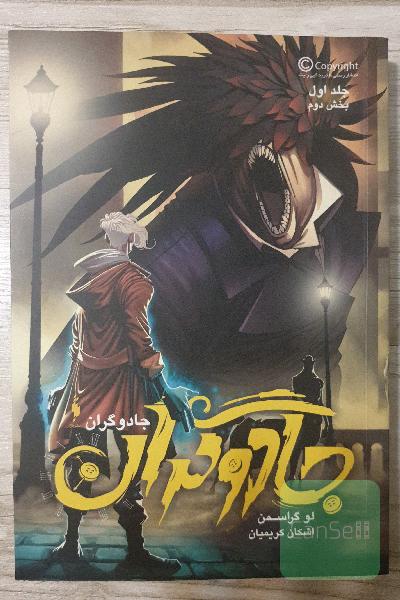 جادوگران (بخش دوم)