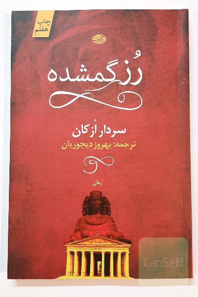 رز گمشده 