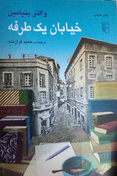 خیابان یک طرفه
