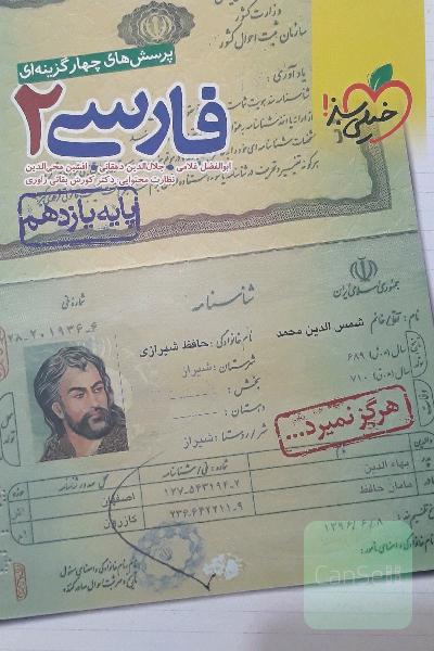 پرسش‌های چهارگزینه‌ای فارسی 2 - پایه یازدهم