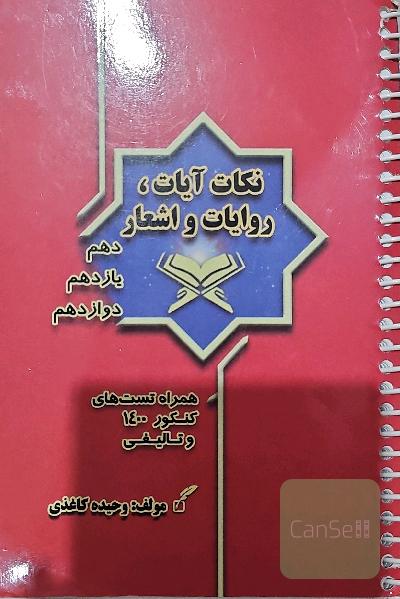 نکات و روایات و اشعار 