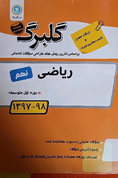 ریاضی نهم دوره اول متوسطه