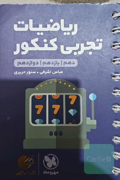 لقمه طلایی ریاضیات تجربی کنکور