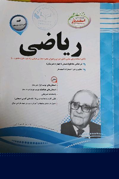ریاضی: پایه نهم دوره اول متوسطه
