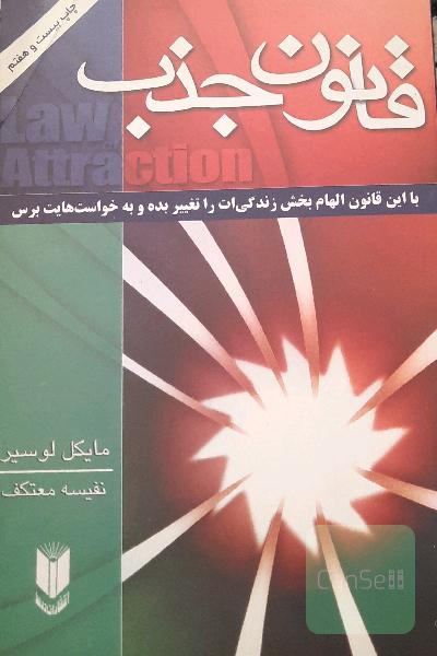 قانون جذب