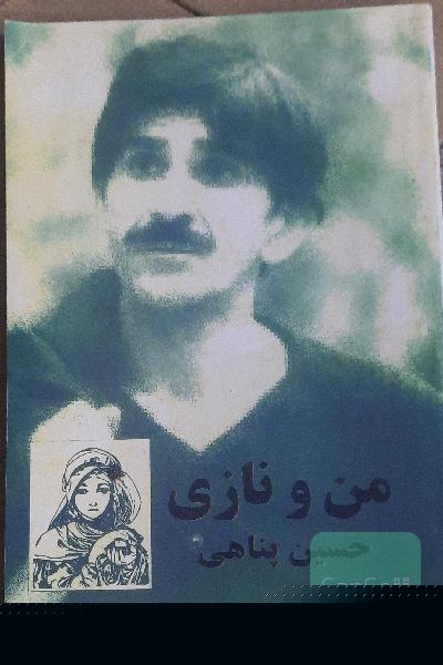 من و نازی