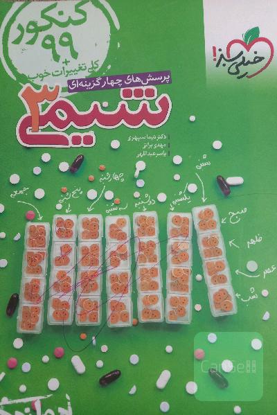 شیمی خیلی سبز