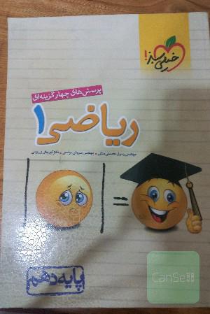 ریاضی1 تست 