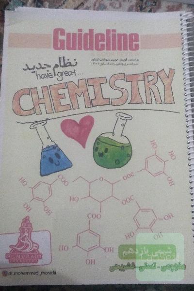 جزوه استاد محمد مرادی 