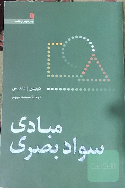 مبادی سواد بصری