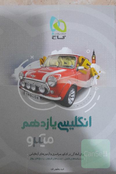 انگلیسی یازدهم