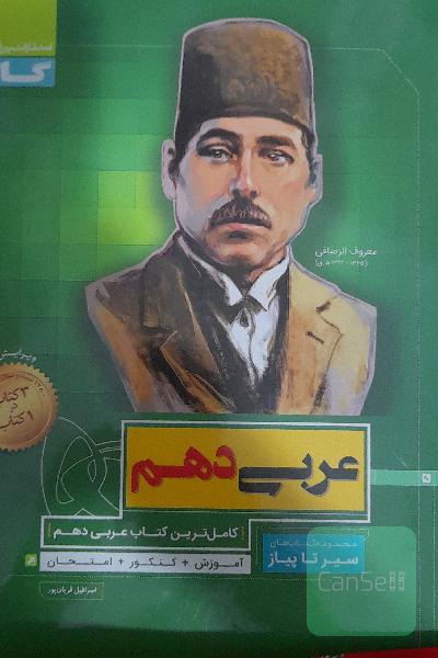 عربی دهم