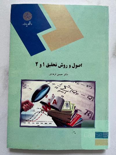 Research methods in applied linguistics 1 & 2 (English department)