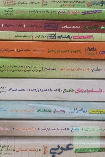 تمام کتاب تستی انسانی