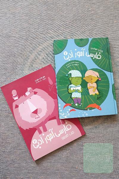 کتاب خواندن فارسی آموز ادبی 2