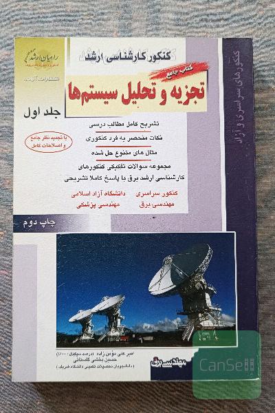 تجزیه و تحلیل سیستم ها
