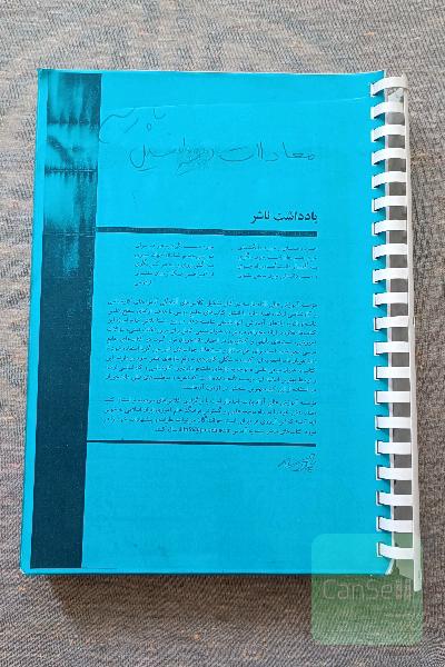 معادلات دیفرانسیل پارسه