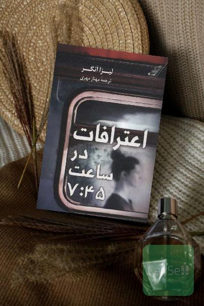 اعترافات در ساعت 7:45