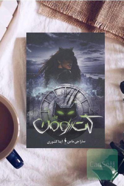 کت ومن