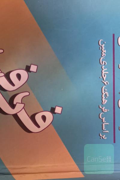 فرهنگ فارسی معین
