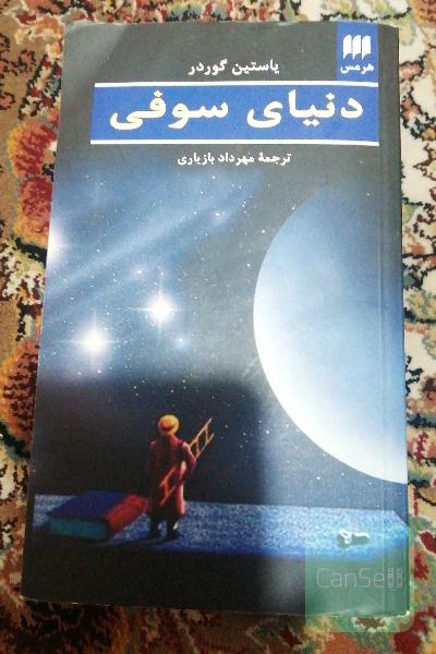 دنیای سوفی