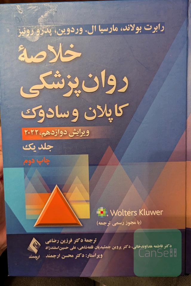 خلاصه روان‌پزشکی کاپلان و سادوک 
