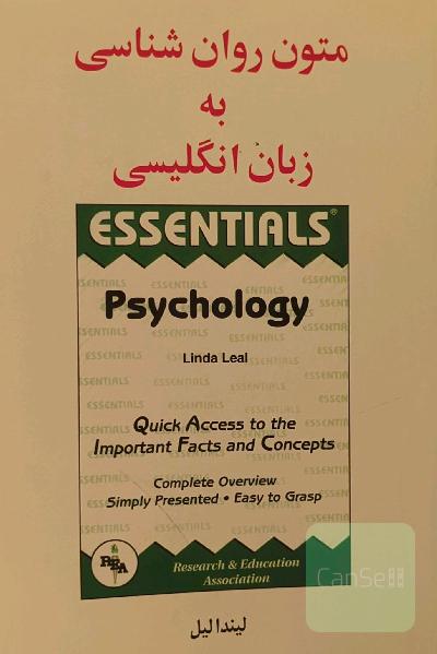متون روانشناسی به زبان انگلیسی 